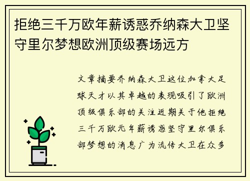 拒绝三千万欧年薪诱惑乔纳森大卫坚守里尔梦想欧洲顶级赛场远方 拒绝三千万欧年薪诱惑乔纳森大卫坚守里尔梦想欧洲顶级赛场远方