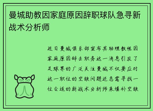 曼城助教因家庭原因辞职球队急寻新战术分析师 曼城助教因家庭原因辞职球队急寻新战术分析师