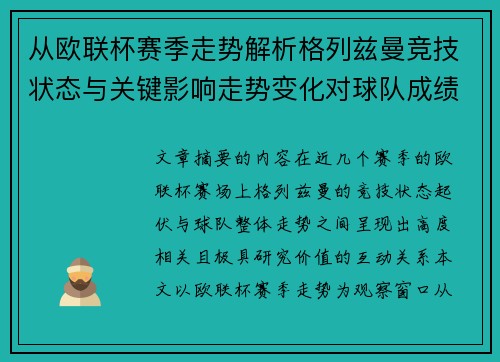 从欧联杯赛季走势解析格列兹曼竞技状态与关键影响走势变化对球队成绩的深层启示 从欧联杯赛季走势解析格列兹曼竞技状态与关键影响走势变化对球队成绩的深层启示
